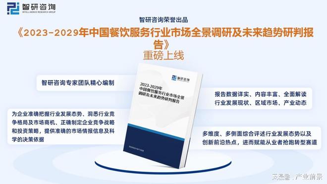 2023年餐饮服务行业发展趋势预测：福成股份VS惠发食品(图8)