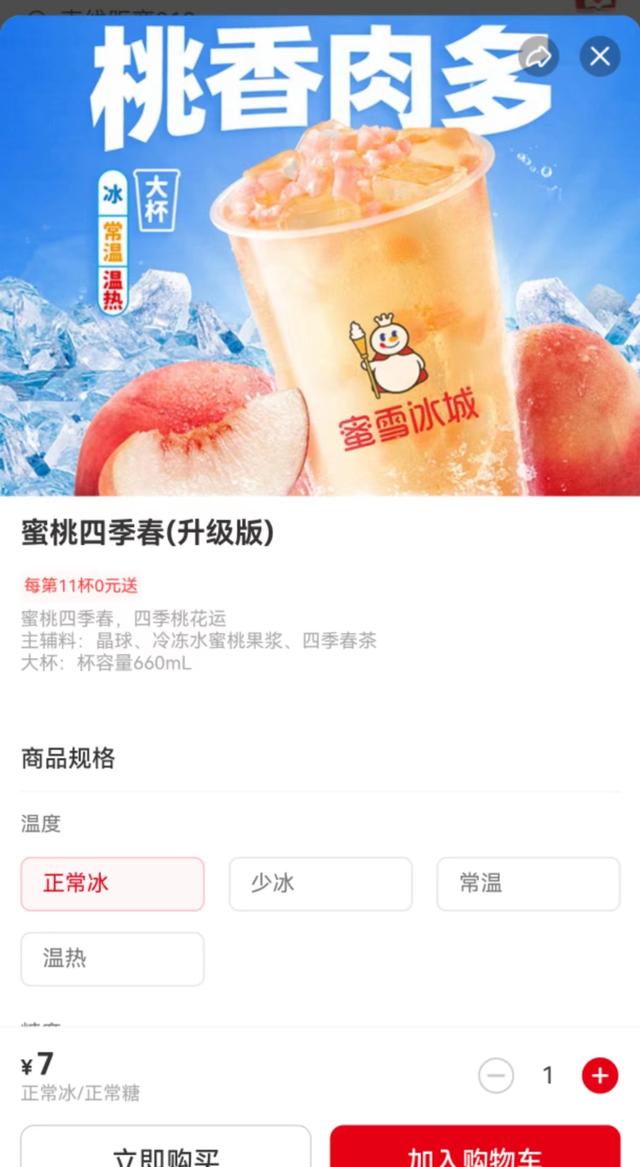 蜜雪冰城“逆势”涨价1元！“原料升级”消费者还会继续买单吗？(图2)