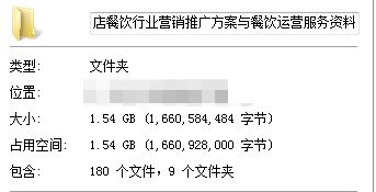 干货：价值上万的2019餐饮营销推广策划全套资料免费送！