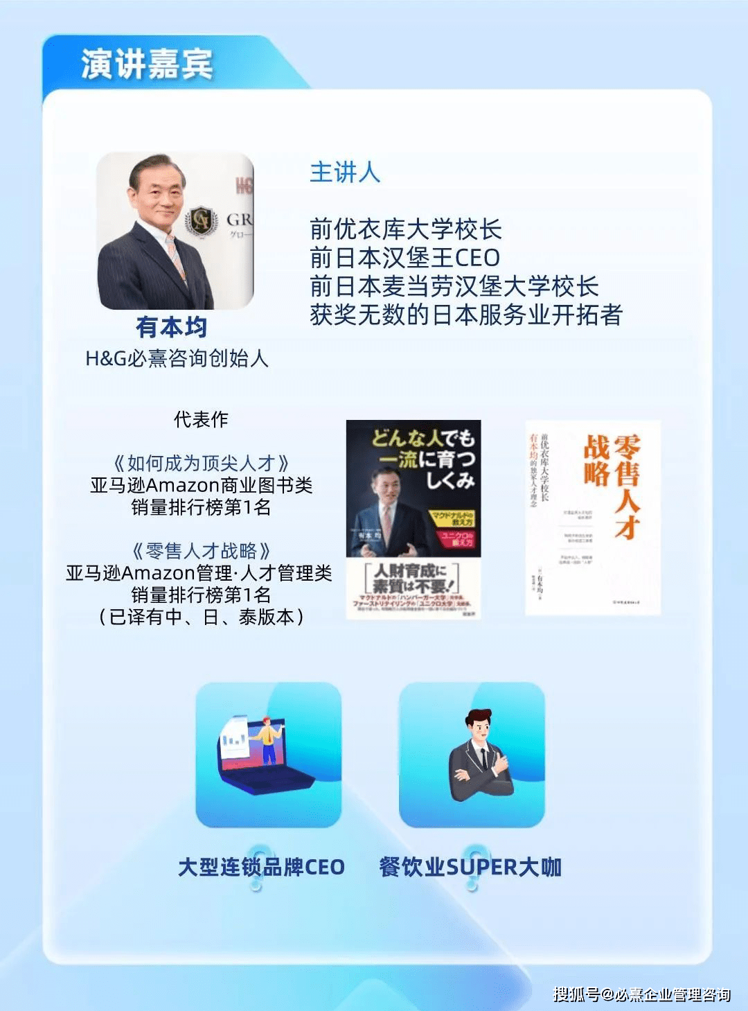 日本餐饮零售服务业教父级大咖有本均空降上海解密餐饮业服务新趋势(图2)