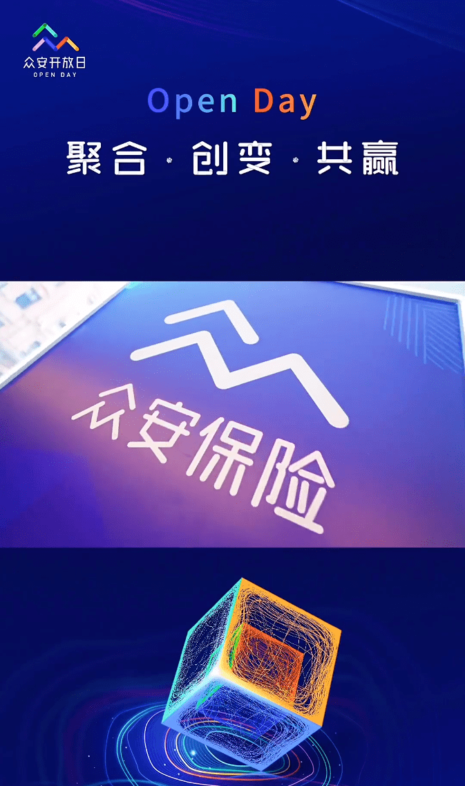 中湃传媒-助力众安保险开放日PPT设计