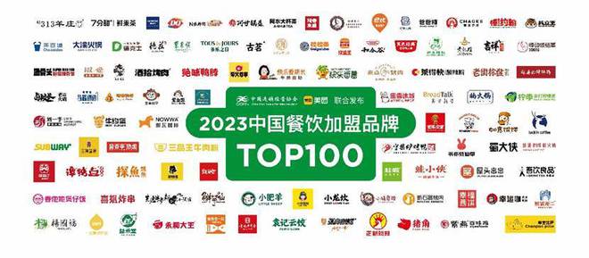 2023中国餐饮加盟TOP100发布：上海上榜品牌数量领跑全国(图1)