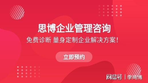 如何寻找一家满足自己企业的管理咨询公司(图1)