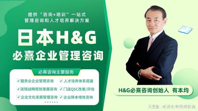 HG必熹课堂丨餐饮零售企业连锁门店怎么解决服务无标准的问题(图2)