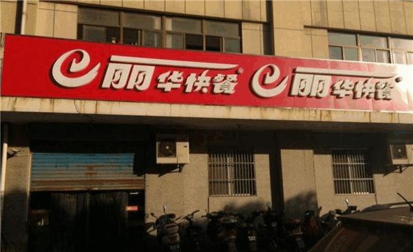 外卖连锁加盟店10大潜力品牌看看你都知道哪些！(图3)