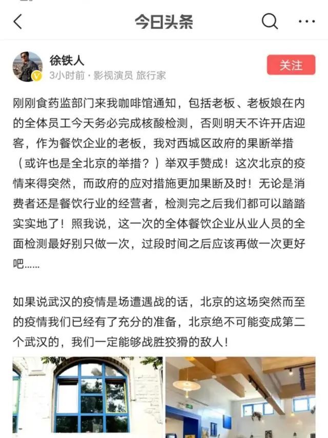 不传谣不信谣：北京餐饮全部停业48小时做核酸检测(图1)