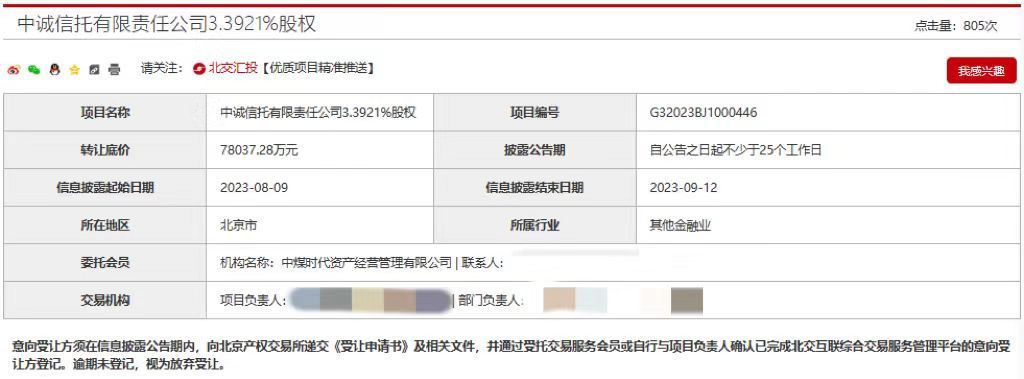 中煤集团拟转让中煤保险82%股权 转让底价达102亿元(图3)