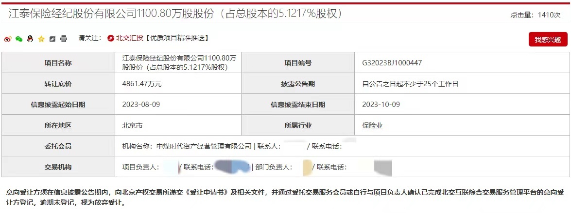 中煤集团拟转让中煤保险82%股权 转让底价达102亿元(图4)