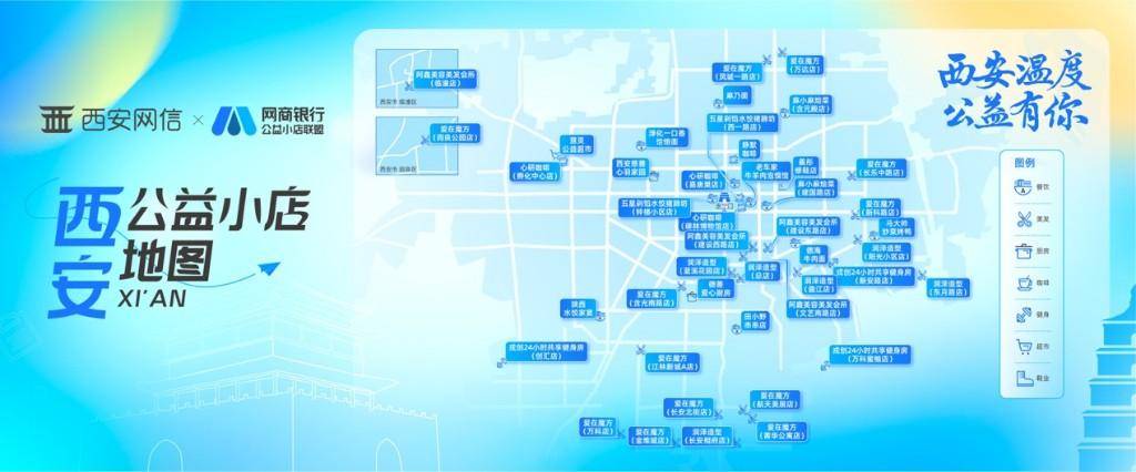 西安发布首份公益小店地图 本地做好事小店半年数量翻番(图2)