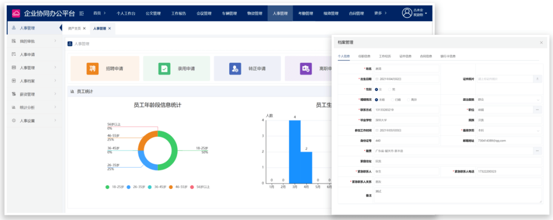 统一门户统一登录入口整合内部应用个性化办公(图5)