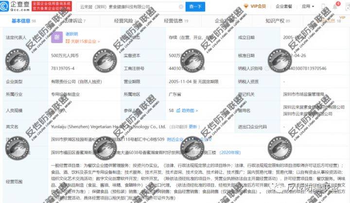 深圳云来居旗下“壮面”虚假宣传、运营模式涉嫌！(图2)