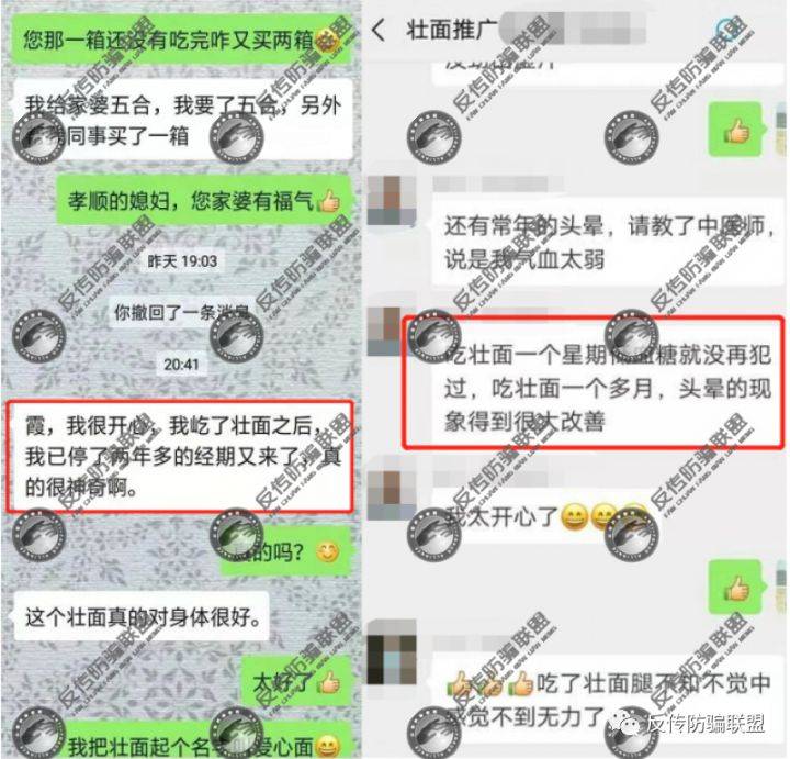 深圳云来居旗下“壮面”虚假宣传、运营模式涉嫌！(图7)