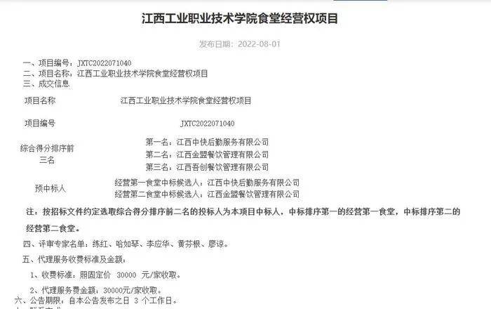 “鼠头鸭脖”涉事企业曝光！母公司经营全国700多个高校食堂营收规模号称“直逼海底