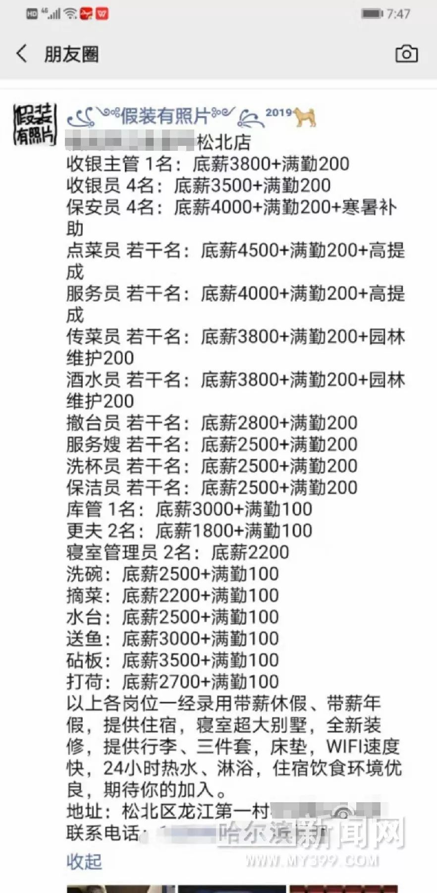 饭店招服务员底薪4500元还住别墅丨冰雪旺季到来冰城饭店服务业用工短缺提前来临(图1)