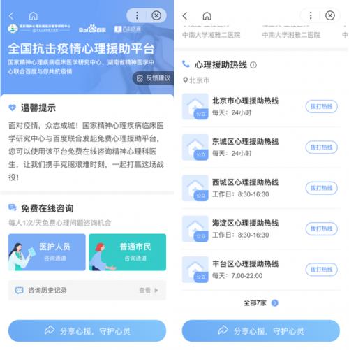 百度健康上线免费心理疏导咨询服务 专业医生全天在线应答(图2)